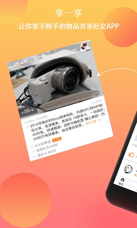 享一享  v1.1.8图1