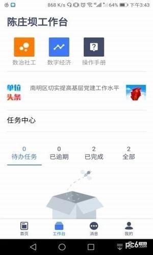 爱南明  v1.1.8图4