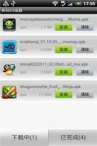 条码扫描器  v4.7.7图1