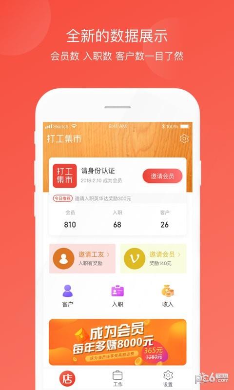 打工集市  v1.0.0图3