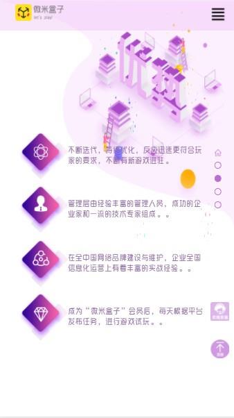 微米盒子  v1.2.2图3