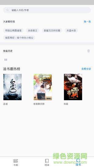 爱追书免费小说  v1.0图2