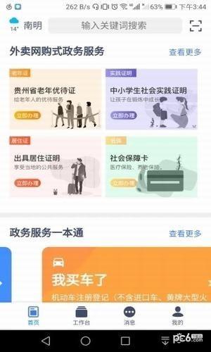 爱南明  v1.1.8图1