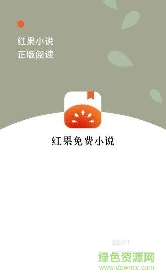 红果小说  v7.4图3