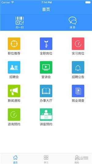 通大就业  v4.0.5图1