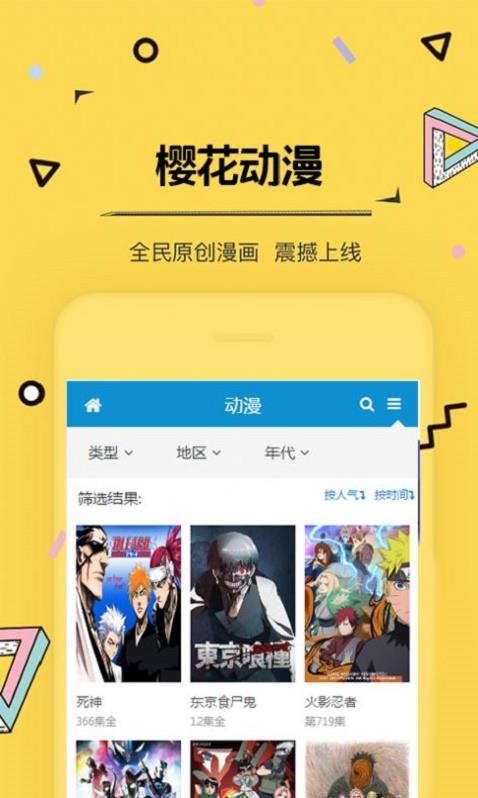 樱花风车动漫网免费版  v1.3.0图1