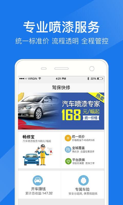 驾保快修  v1.5.0图1