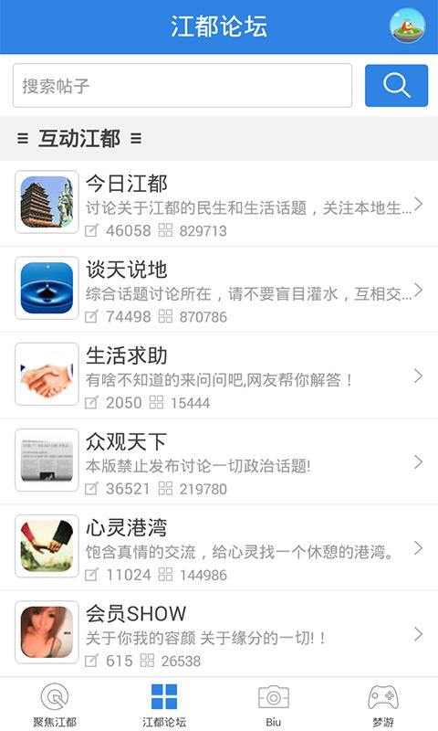 江都论坛  v4.3.5图2