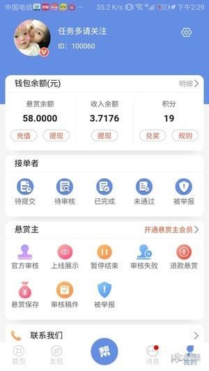 众益帮  v19.6.33图4