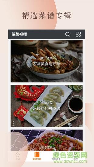 做菜视频  v4.80.54图3