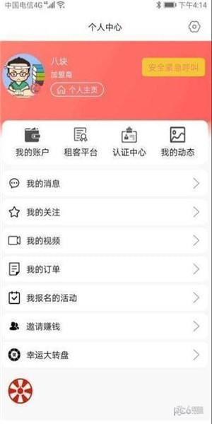 租仁网  v2.8图1