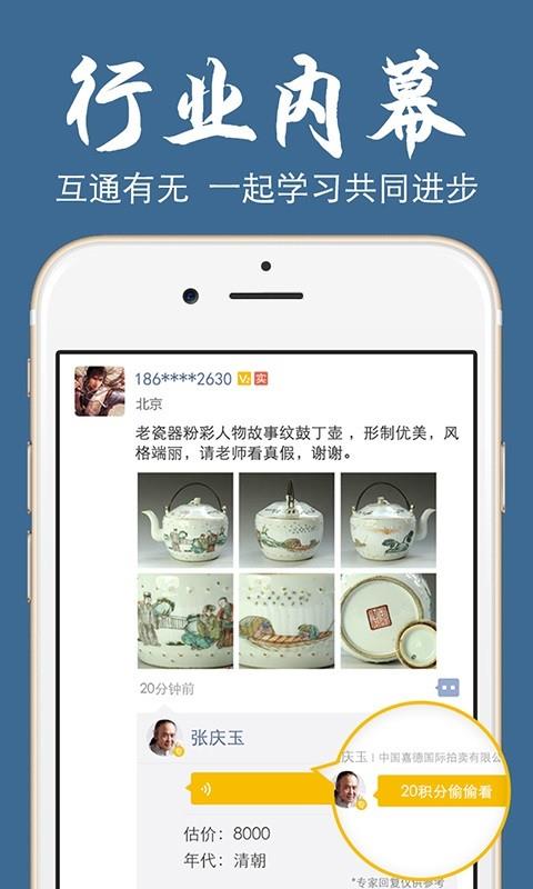 极速鉴宝  v1.9.3图4