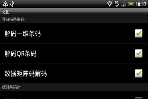 条码扫描器  v4.7.7图4