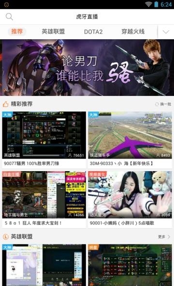 虎牙直播官方正式版  v7.12.7图2