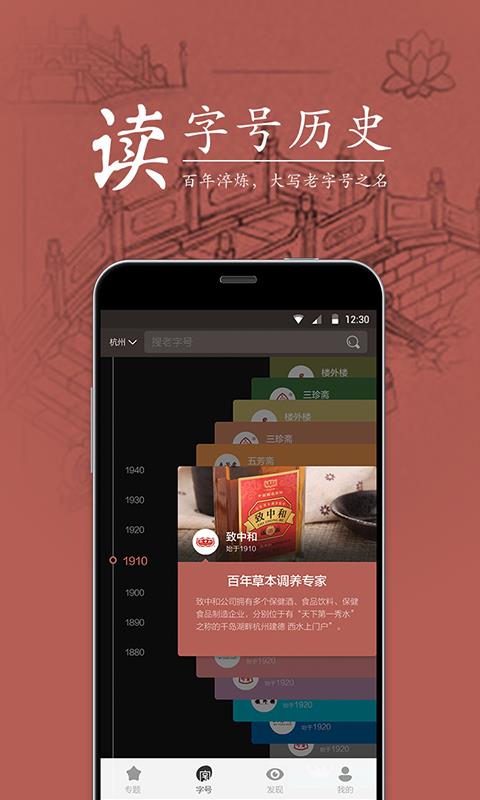 老字号  v3.1.2图3