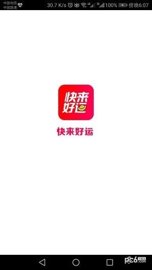 快来好运物流  v1.0.1图1