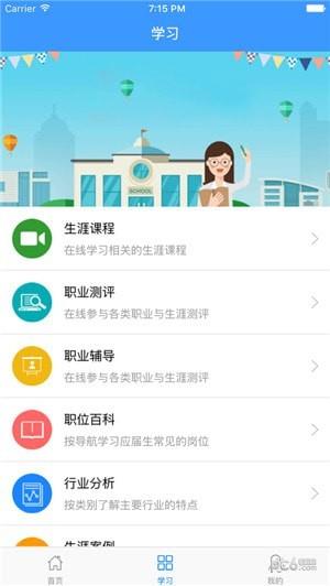 通大就业  v4.0.5图4