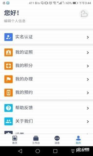 爱南明  v1.1.8图3