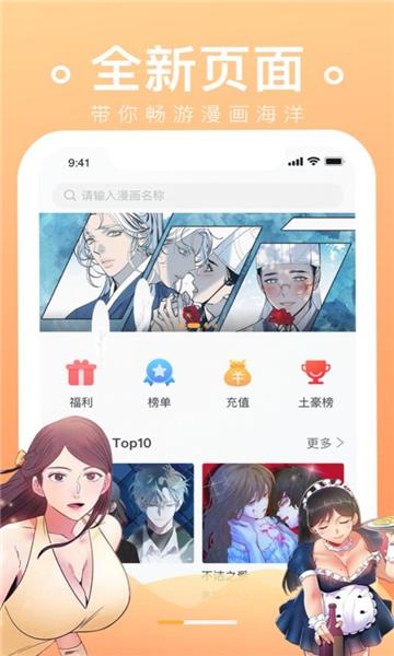 免费漫画破解版  v1.0.0图1