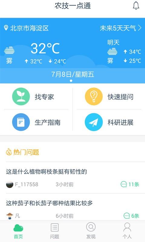 农技一点通