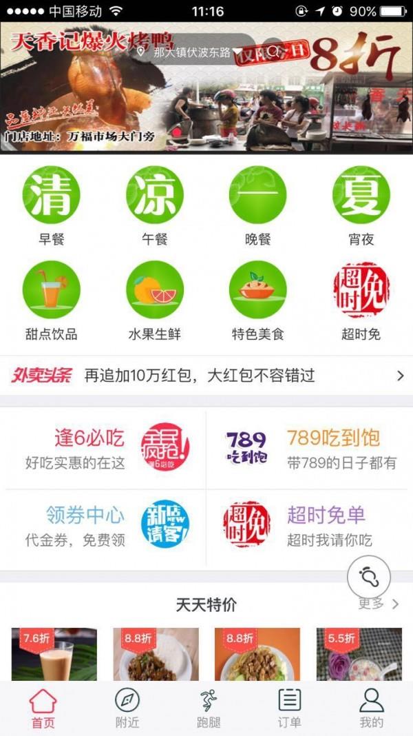 六只猫外卖  v2.0.88图1