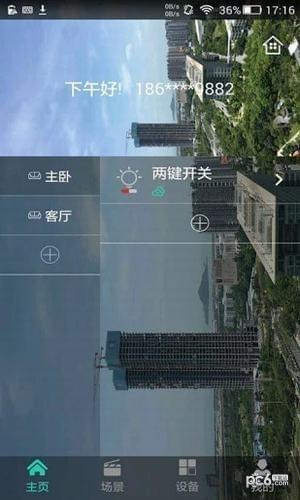 智慧居室  v1.5.5图2