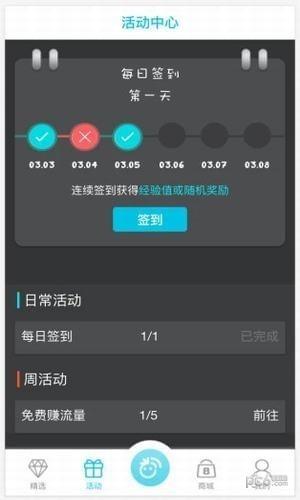 米兜流量  v2.5.1图3