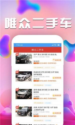 唯众二手车  v1.0.1图2