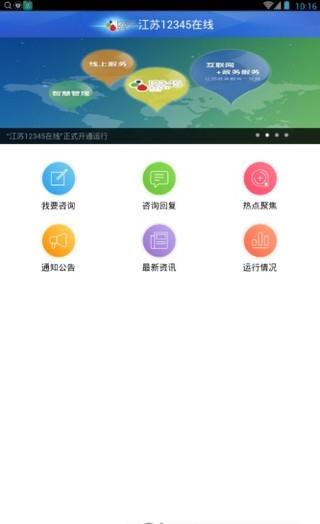 江苏12345在线  v1.0.3图5