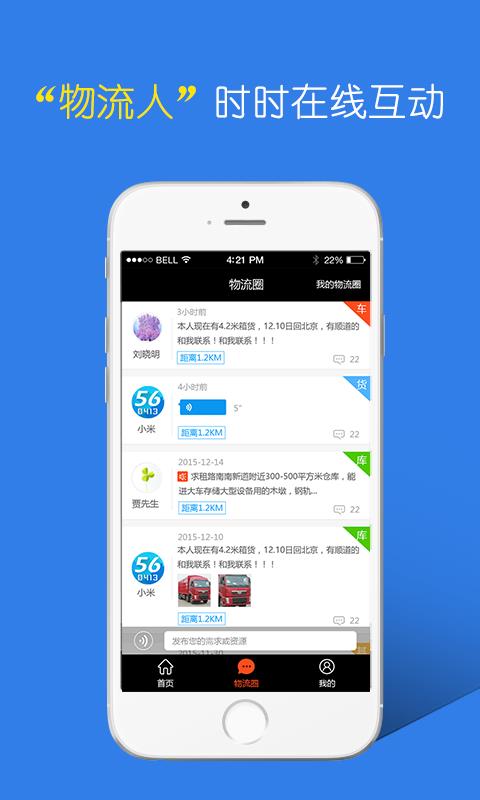 物流抚顺  v1.0图2