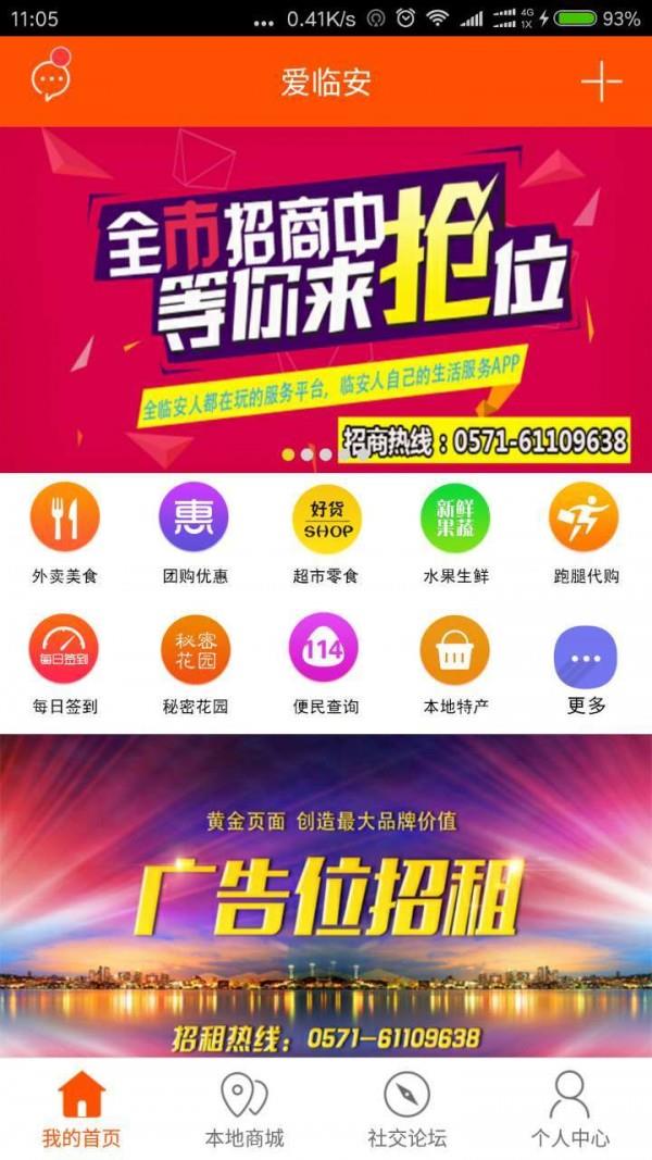 爱临安  v3.3.3图2