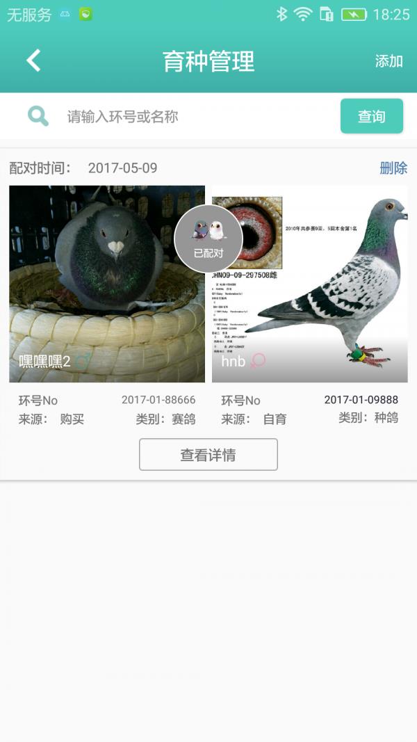 口袋鸽舍  v1.0.3图4