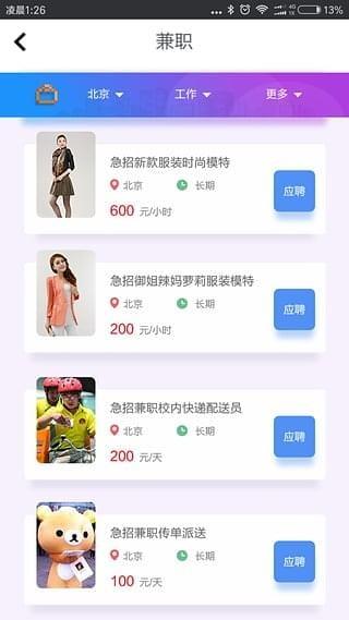 蚁趣通  v1.0图4