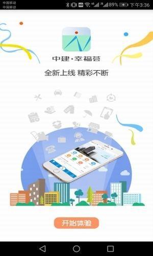 中建幸福荟  v1.2图1