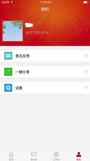 蒙城扶贫  v1.0图5