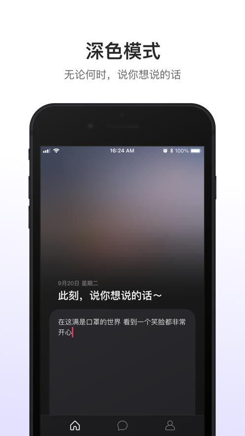 可话  v1.7.14图3