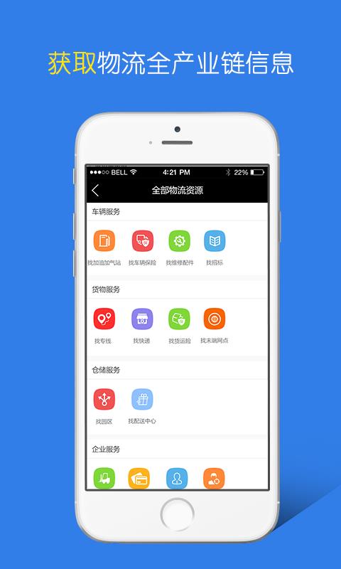 物流抚顺  v1.0图3