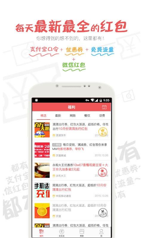 福利多  v3.1图1