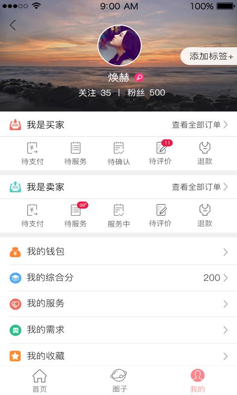 活宝儿  v1.1.3图5