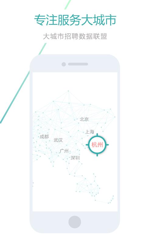 杭州快聘  v1.1.0图1