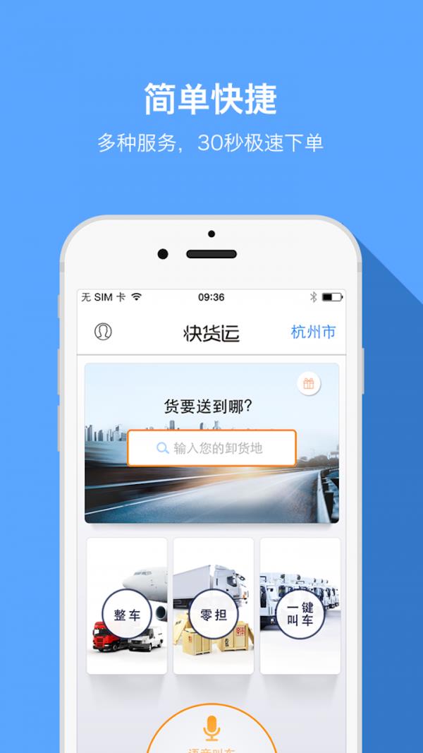 快货运  v4.4.8图1