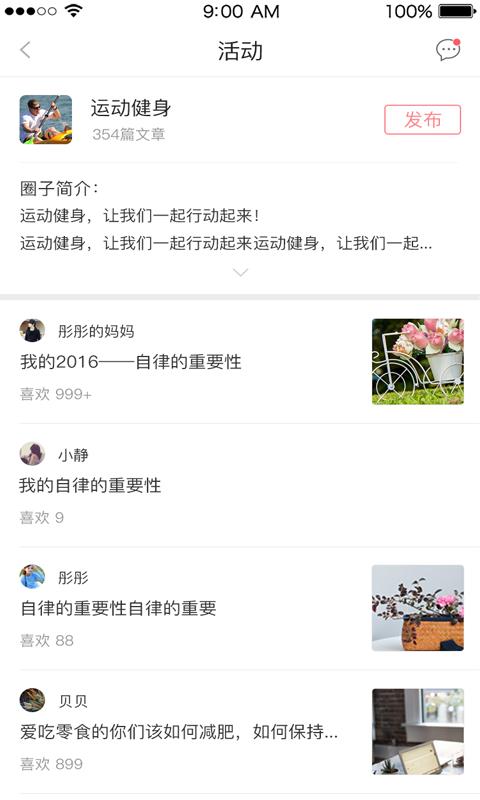 活宝儿  v1.1.3图3