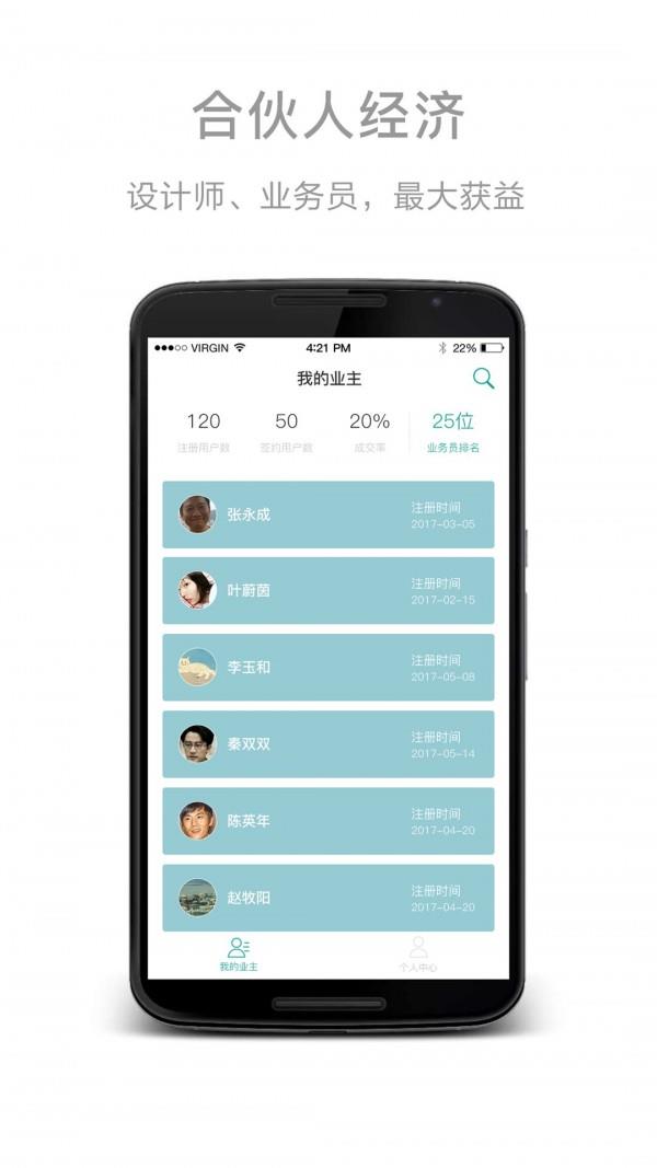 修啥合伙人  v3.6图2