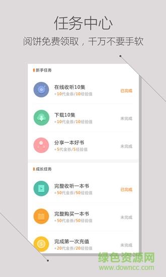 掌阅听书内购破解版