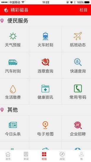 精彩磁县  v4.1.0图1