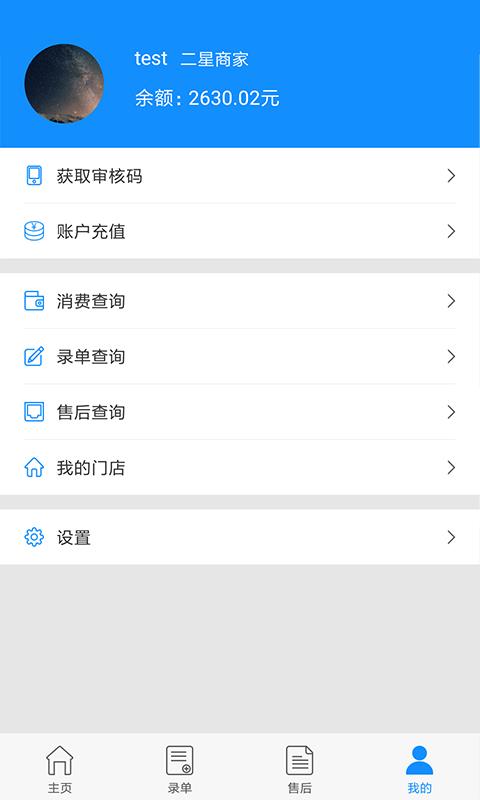 万能保  v2.2.2图4