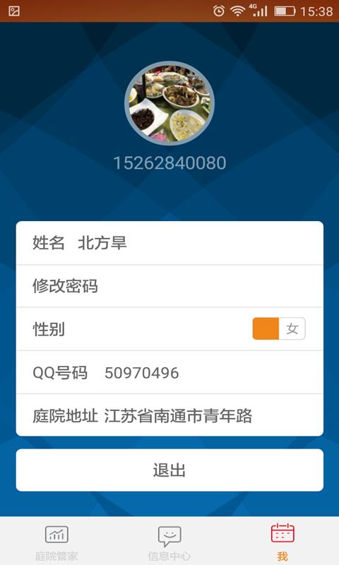 庭院经理人  v1.0.0图3