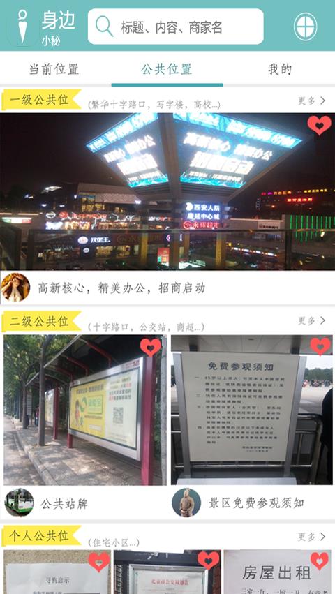 身边小秘  v1.17图3