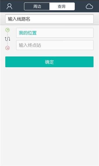 兜兜公交  v4.0.4图1