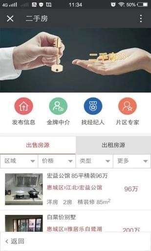 好房易购  v3.0图1